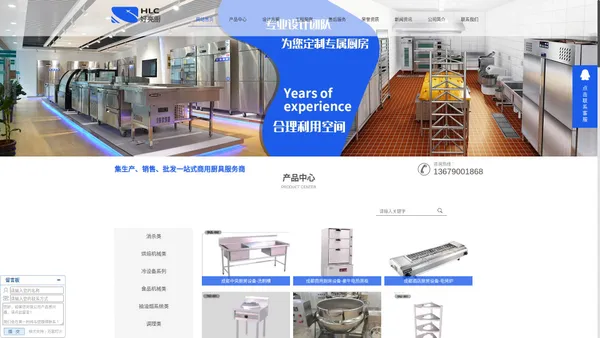 成都中央厨房设备销售_商用厨房设备厂家_成都酒店厨房设备安装|成都好亮厨厨房设备有限公司