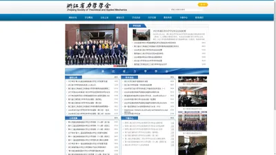 首页-浙江省力学学会