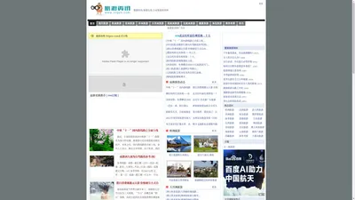 旅游资讯网-旅游资讯-旅游在线 >> 首页