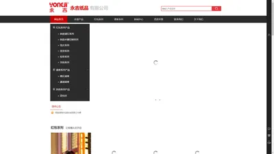 永吉纸品有限公司－湖南永吉纸品，永吉红包，中国红包著名品牌