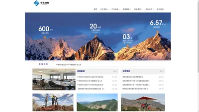 中色地科矿产勘查股份有限公司 - 官方网站