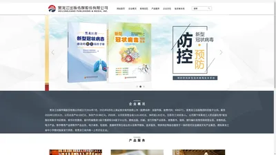 黑龙江出版传媒股份有限公司 黑龙江出版传媒股份有限公司