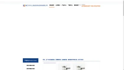 锦汇宇川(上海)自动化系统有限公司