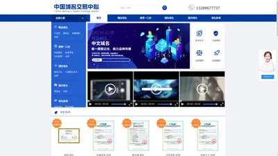 中国域名交易中心-国家域名交易平台_中文域名交易买卖全球经纪平台