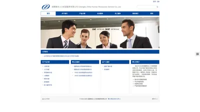 成都致合人力资源服务有限公司