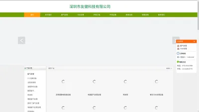 环保工程_光催化_滤筒除尘器_布袋除尘器_污水处理设备_布袋除尘设备_废气处理设备-深圳市友健科技有限公司