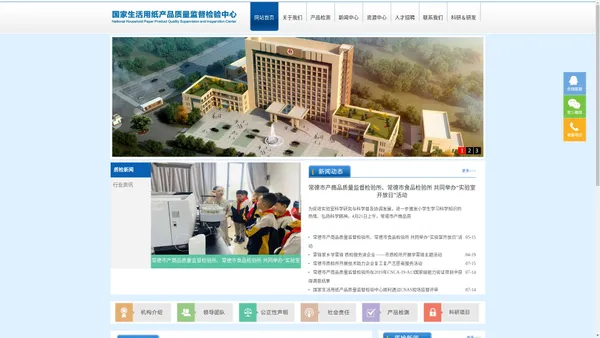 国家生活用纸产品质量监督检验中心，欢迎您来到国家生活用纸产品质量监督检验中心官方网站！