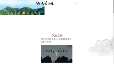 武汉九真山敬老山庄有限责任公司