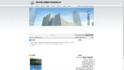 深圳市新山幕墙技术咨询有限公司