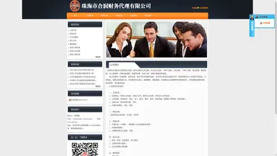 珠海注册公司_珠海公司注册_工商注册-注销公司-代办营业执照「合润财务」