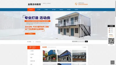 成都市金巢活动板房有限公司