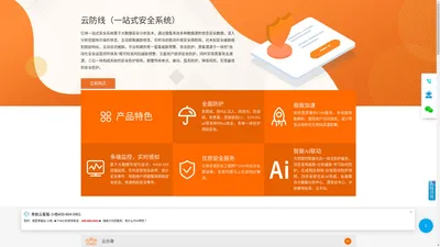 亿林云防线 GOODWAF（企业版）云waf，5分钟即可配置，全面防御web/SQL/XSS/0day/爬虫等攻击，具备防篡改，防数据泄露，防盗链等功能，终身免费使用，保护企业web业务安全