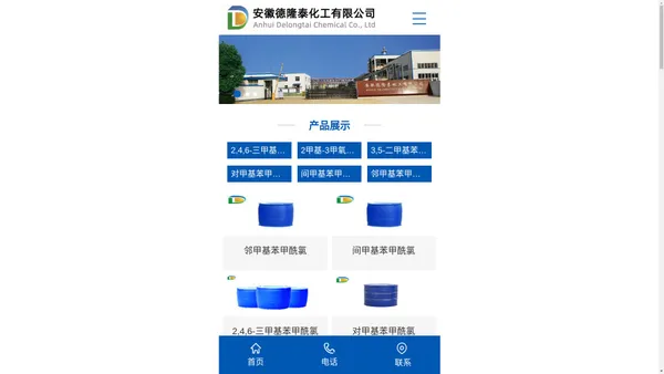 安徽德隆泰化工有限公司[官网]