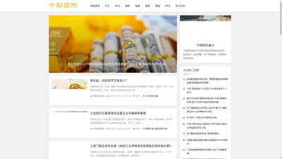 中期国际量化_带你走进外汇多元金融投资的世界