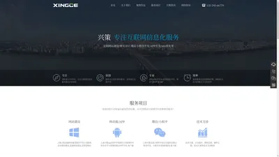 网站建设-网页设计-小程序开发-app开发-百度seo优化-品牌营销推广-兴策