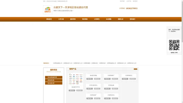 天津网络推广_网站设计定制_网站建设公司-易站通总代理天津众赢天下
