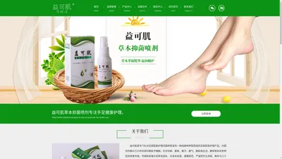 益可肌草本抑菌喷剂专注于足部健康护理——官方网站