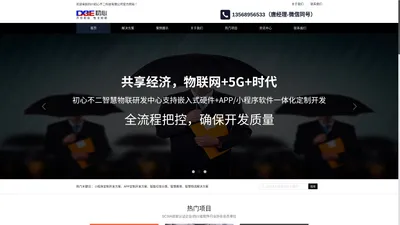 成都小程序开发-成都app开发-成都物联网开发-成都智能产品开发-四川初心不二科技有限公司