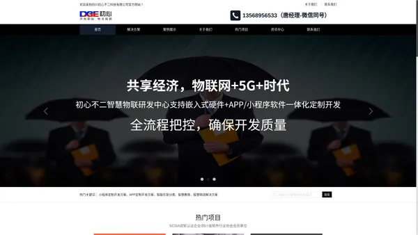 成都小程序开发-成都app开发-成都物联网开发-成都智能产品开发-四川初心不二科技有限公司