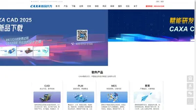 CAXA数码大方-CAD软件-PLM系统-数字化转型-三维CAD-PDF转CAD