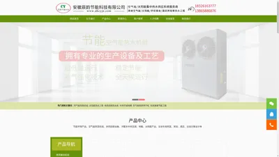 阜阳太阳能热水工程_空气能热水_养殖场供暖设备_烘干房设备建造厂家-安徽辰韵节能