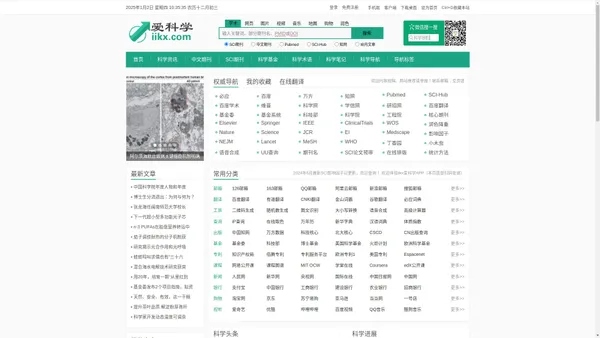 爱科学 - 广州石瑧旗下网站 - 为科学工作者导航