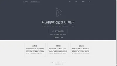 Layui - 经典开源模块化前端 UI 框架 - 文档备份