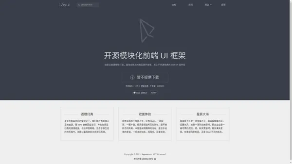 Layui - 经典开源模块化前端 UI 框架 - 文档备份