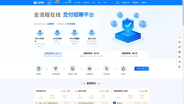 众推职聘-全流程化在线交付招聘平台