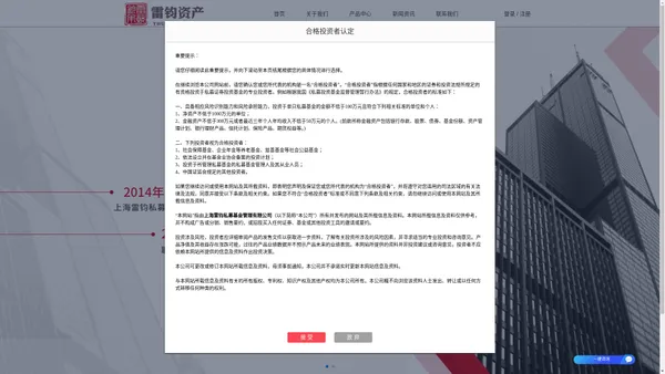 上海雷钧私募基金管理有限公司