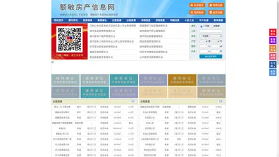 额敏房产信息网-额敏房产网-额敏二手房