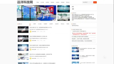远洋科技网首页——坚持创新驱动“大方向” 激活科技引领“源头水”