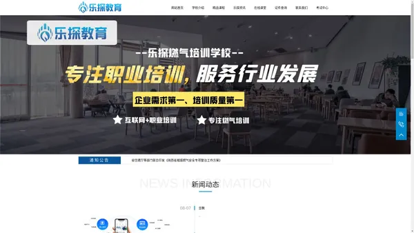 西安乐探职业技能培训学校——陕西燃气培训官方网站-西安乐探培训职业技术学校-陕西乐探教育科技有限公司