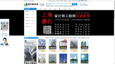 【磨石官网】专业建筑工程设计培训机构_建筑师培训网_免费视频教程_磨石建筑教育