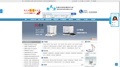【衡天力仪器网】实验室仪器设备公司_化验室仪器厂家_实验室检测设备清单_分析仪器设备大全
