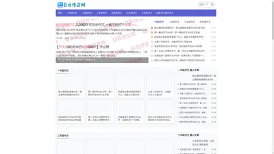 提供小学初高中生满分作文范文模版-白云作文网