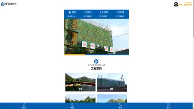 福建省捷禹建设工程有限公司