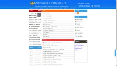 洛阳祥方质量认证咨询有限公司