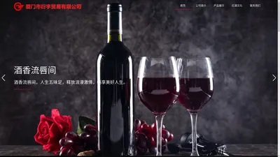 厦门葡萄酒|厦门红酒|厦门进口葡萄酒-厦门市衍宇贸易有限公司