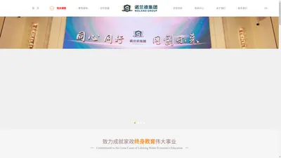 诺兰德家事集团_中国高端家政领军品牌_诺兰德管家学院