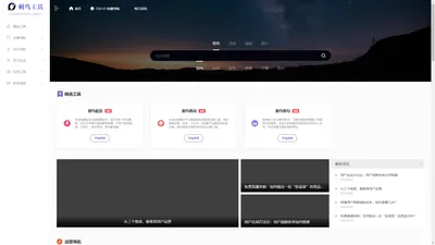 刺鸟工具 - 一个专注于新媒体运营的全栈工具箱平台