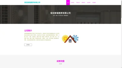 空调|空气净化器|塑料桶批发|保定新瑞商贸有限公司