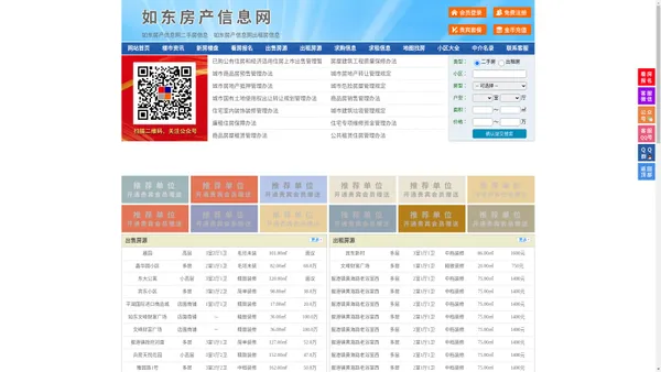 如东房产信息网-如东房产网-如东二手房