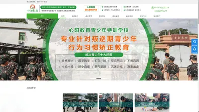 叛逆学校-特训学校-叛逆青少年学校-青少年成长教育基地_汕头市心阳教育学校