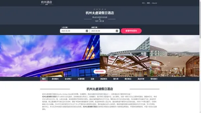 杭州太虚湖假日酒店|Taixuhu Holiday Hotel|欢迎您