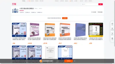 首页-人民交通出版社旗舰店-天猫Tmall.com