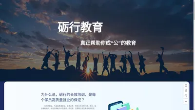 浙江砺行教育科技有限公司