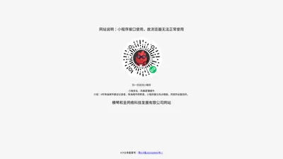 横琴和圣网络科技发展有限公司网站