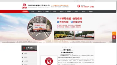 深圳搬家公司_中港集团旗下品牌 - 深圳市吉利搬迁有限公司