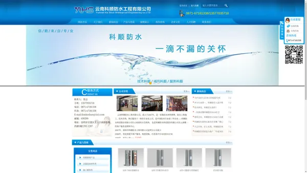 云南科顺防水工程有限公司